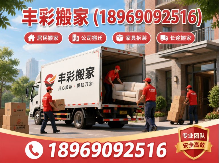 杭州丰彩搬家展示图
